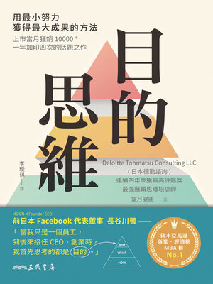 cover image of 目的思維